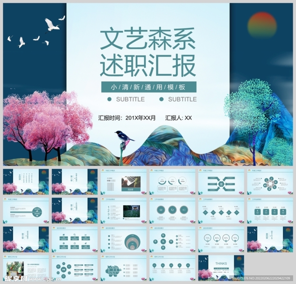 插画文艺森系述职汇报通用模板