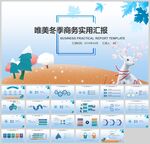 插画风唯美冬季商务实用汇报模板