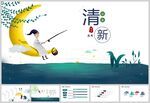 小清新手绘创意商务通用模板