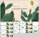 仙人掌手绘插画风毕业答辩模板