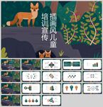 插画手绘风儿童培训宣传模板