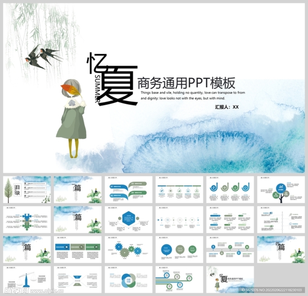 插画风忆夏商务通用PPT模板