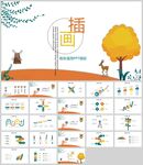 插画风通过PPT模板