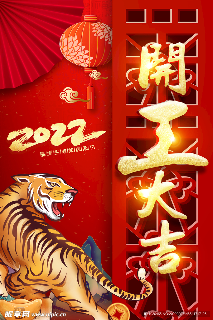 开门红海报