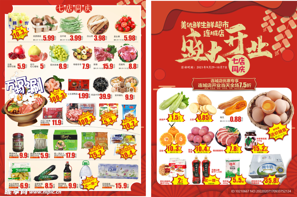 盛大开业