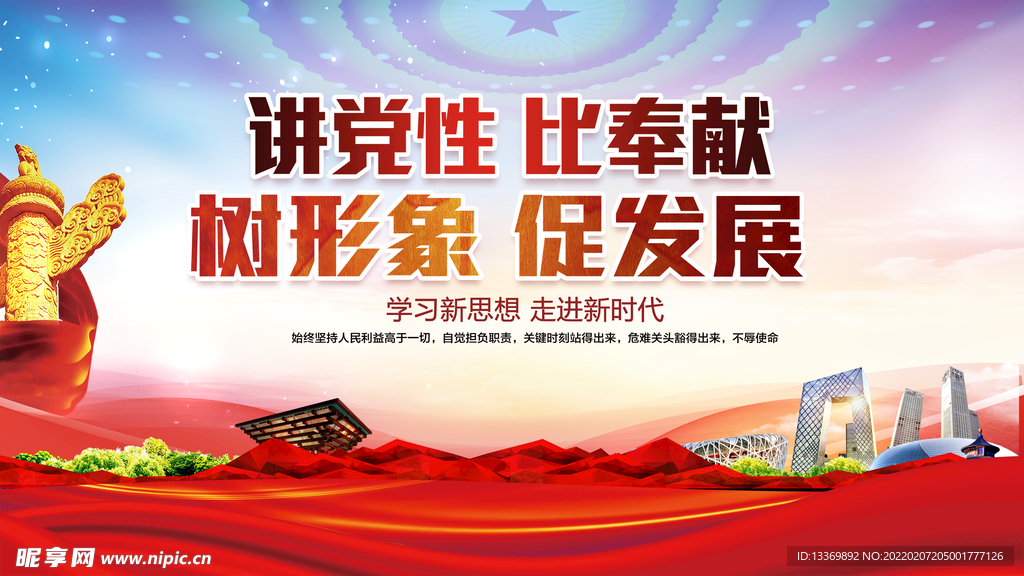 讲党性