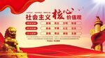 社会主义核心价值观
