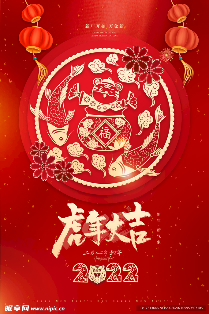 虎年海报图片 2022年春节 