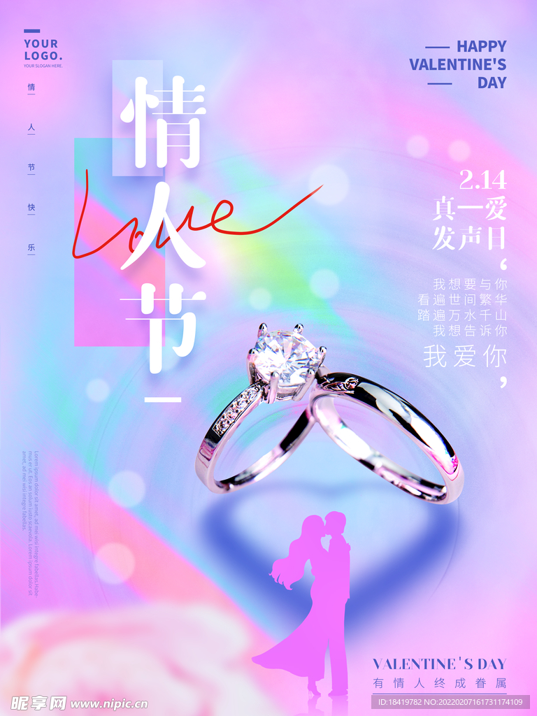 情人节