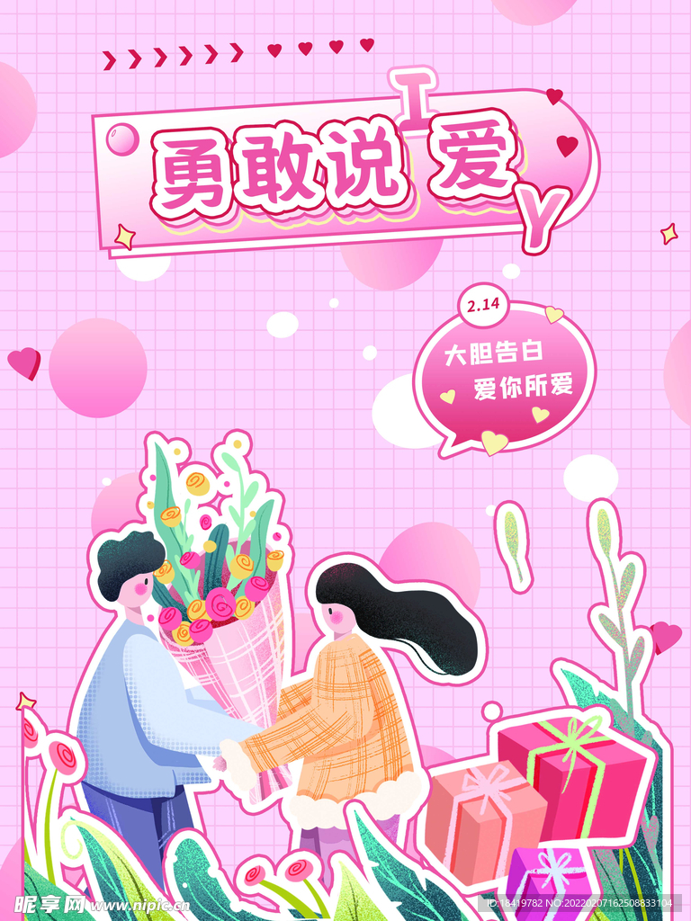 情人节