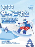 2022冬季运动会插画海报滑雪