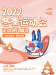 2022冬季运动会插画海报雪橇