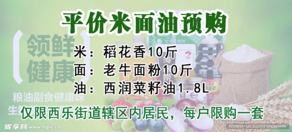 农产品ban图