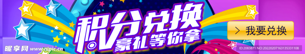 积分兑换