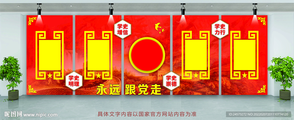 党建文化墙 