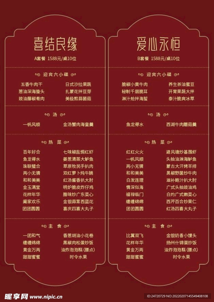 婚庆菜单明细