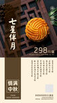 中秋月饼活动海报