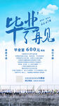毕业季活动海报