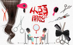 美发店背景墙