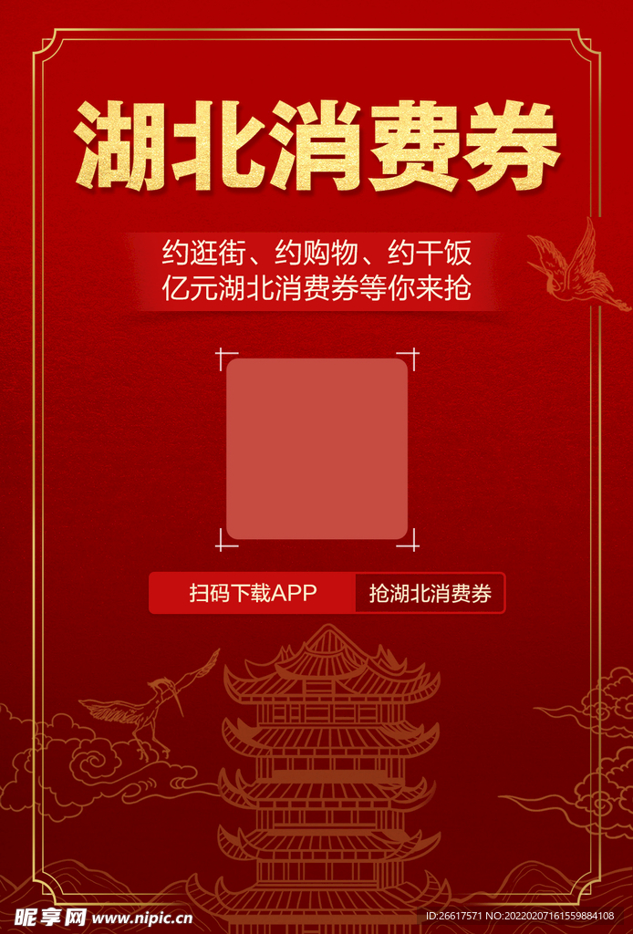消费券海报