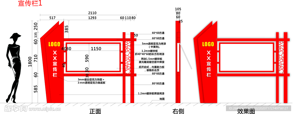 文化宣传栏  学校 户外宣传栏