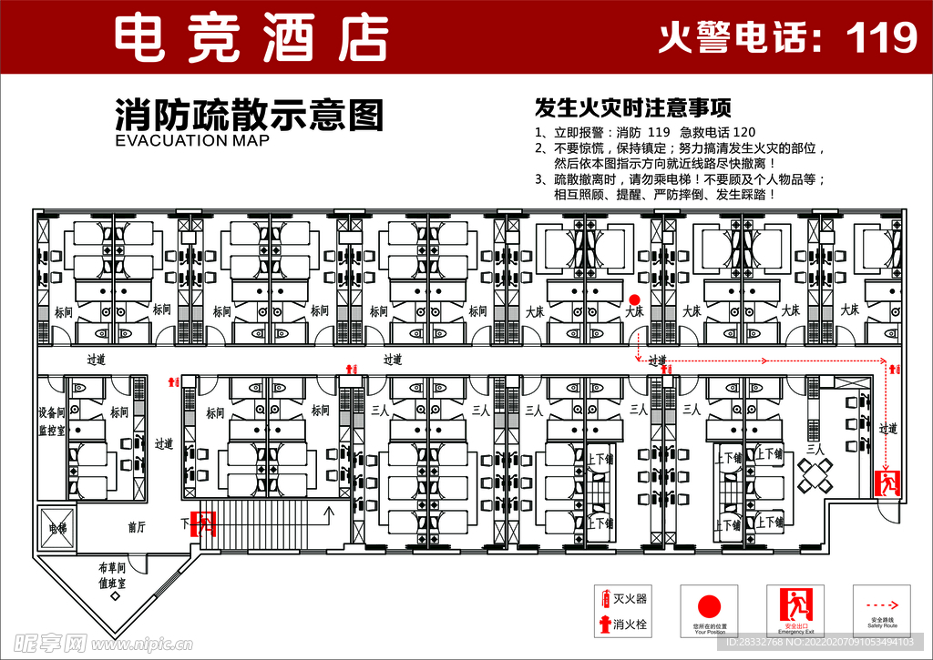 消防疏散示意图