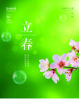立春             
