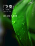 立春             