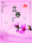 立春             