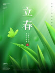 立春             