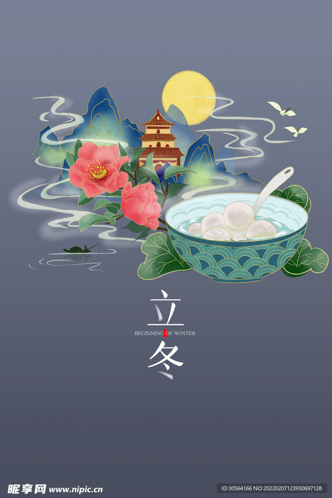 立冬