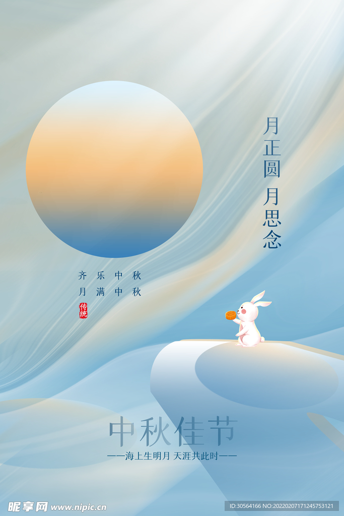 中秋