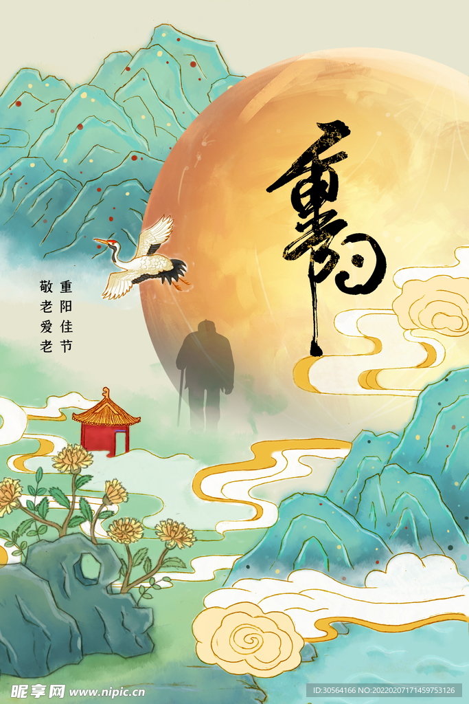 重阳