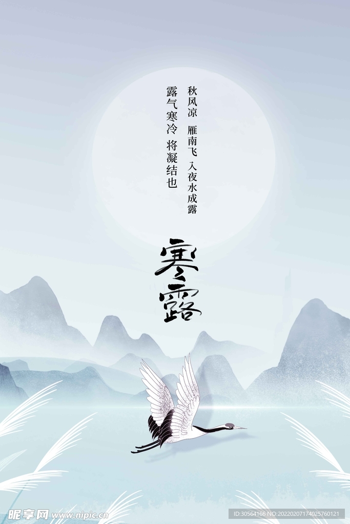 寒露