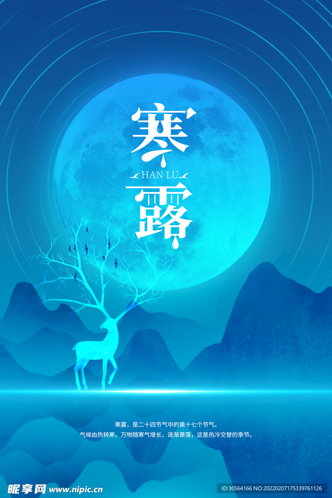寒露