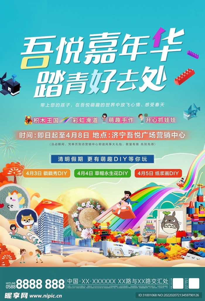嘉年华单页