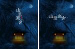 中国风字体logo设计
