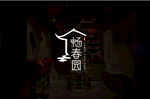 中餐厅饭店logo