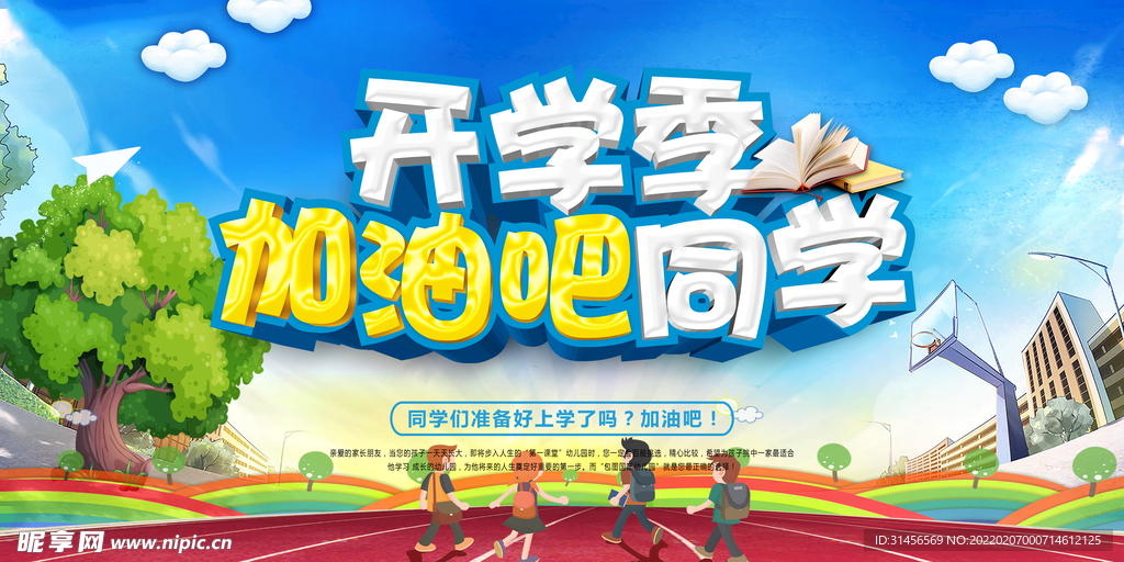 加油吧同学