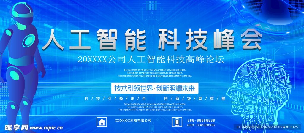 人工智能科技峰会