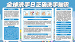 全球洗手日