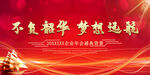 不负韶华