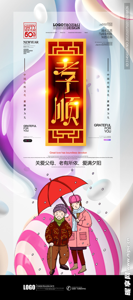 孝顺