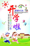 开学啦