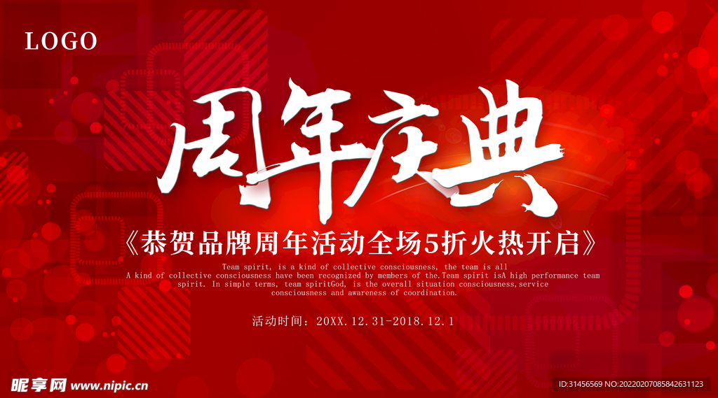 周年庆典