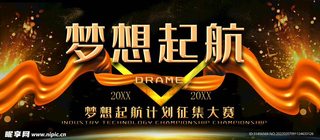 梦想起航