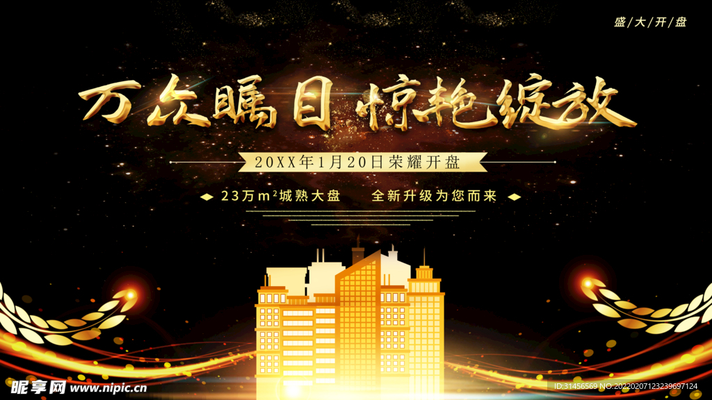 万众瞩目