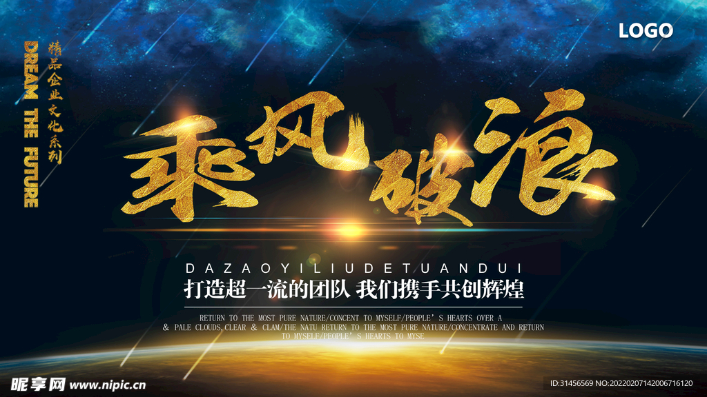 乘风破浪