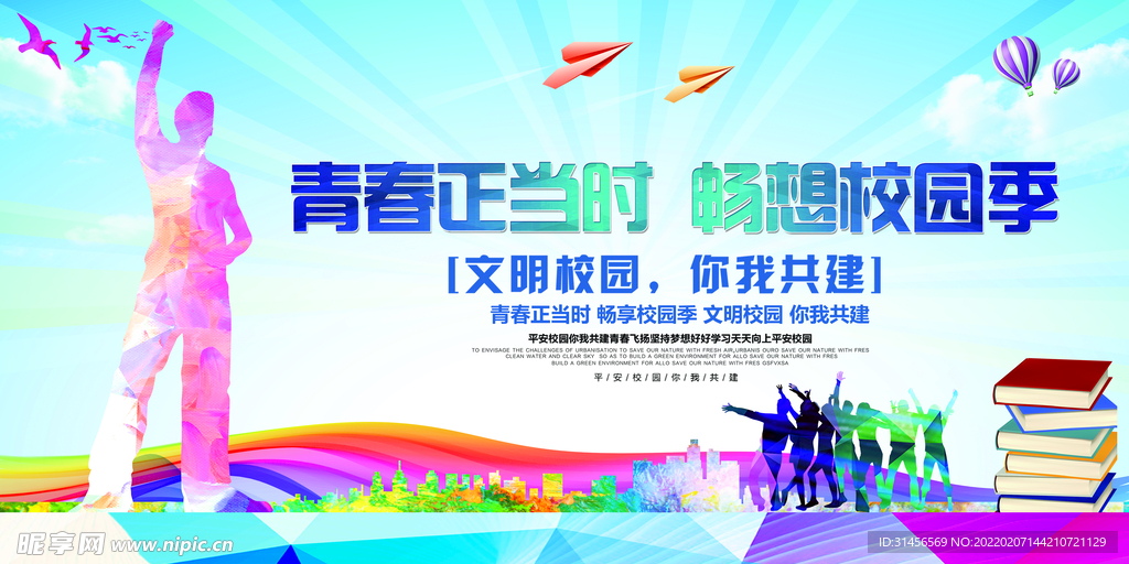 青春正当时