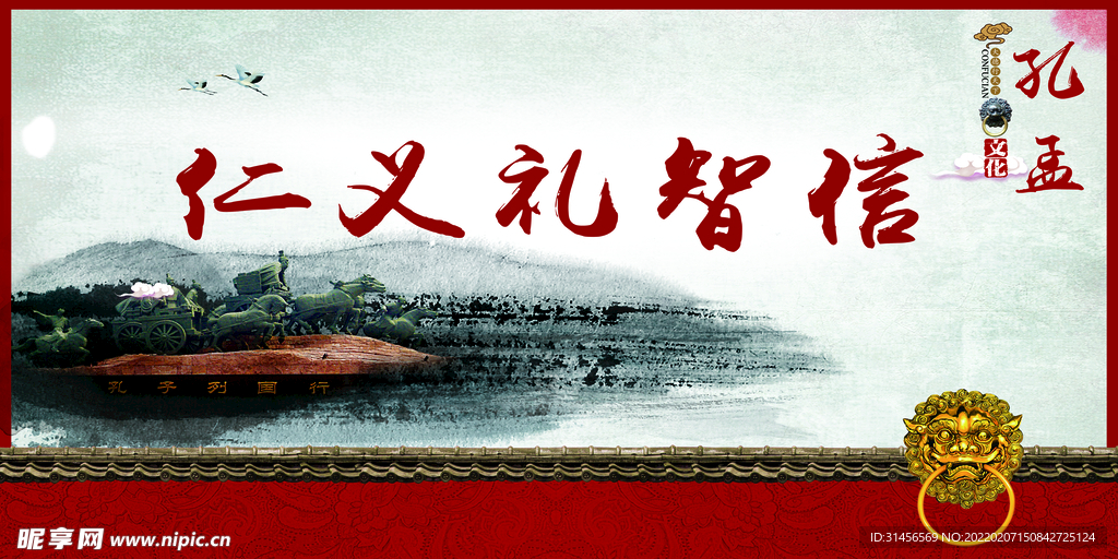 仁义礼智信